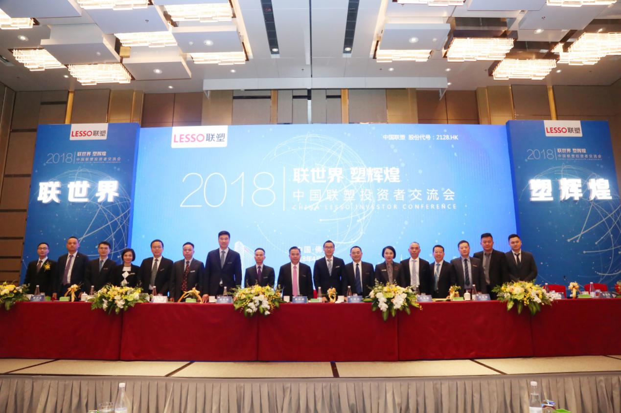 联世界 塑鲜丽——中国888集团成功进行2018年投资者互换会