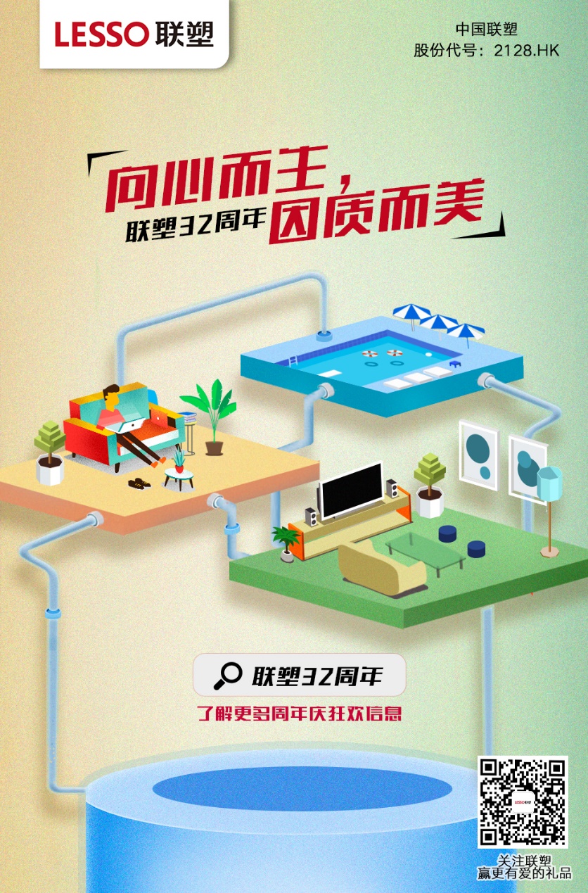 拥抱鼎新以质争先 888集团32周年蓄势起航