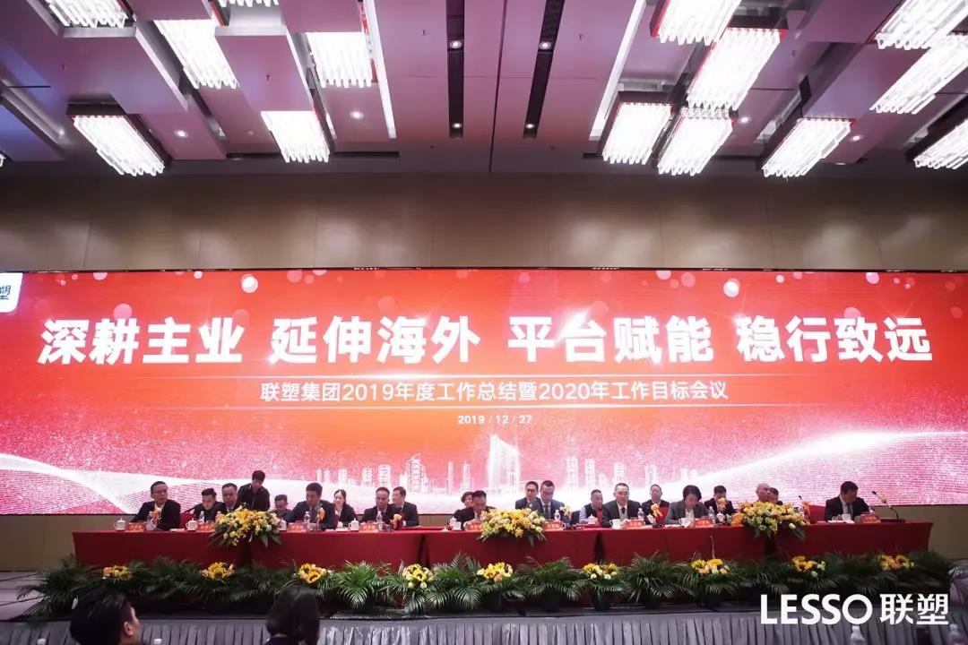 888集团集团2019年度工作总结大会圆满闭幕