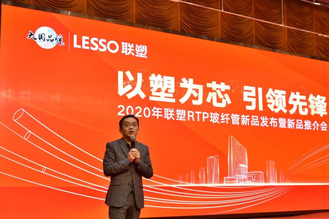 888集团RTP玻纤管新品颁布会