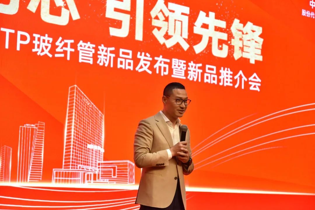 888集团RTP玻纤管新品颁布会