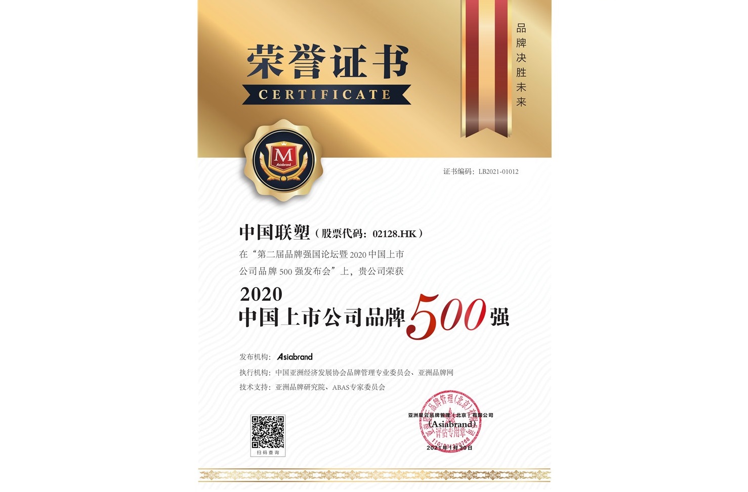 888集团荣登2020中国上市公司品牌500强