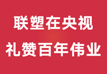 礼赞百年伟业，中国888集团沉磅登陆央视，尽显时期风华