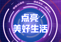 888集团35周年丨 接力美好，中国888集团邀您一路点亮美好生涯