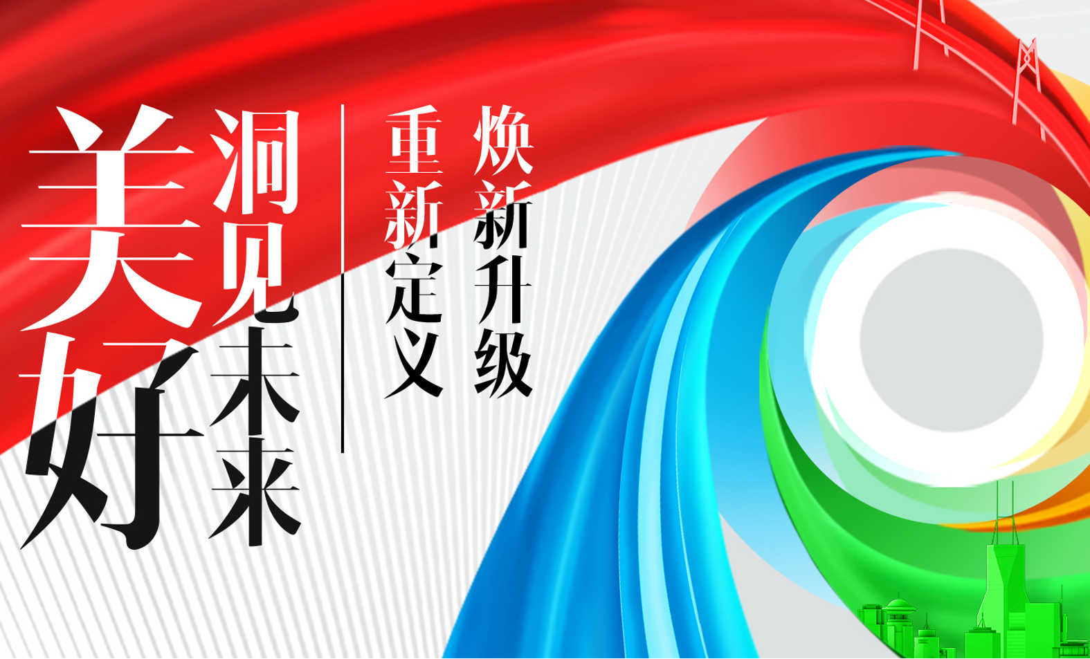 官宣：中国888集团品牌全新升级，新愿景提速奔向下一个十年