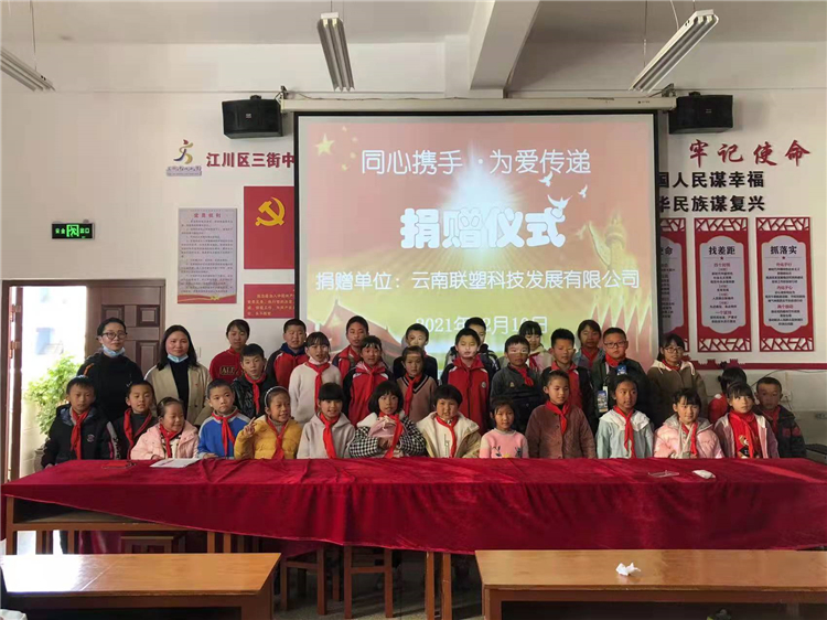 云南888集团捐赠