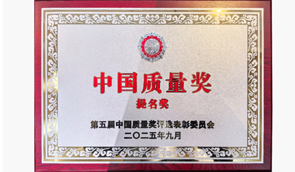 行业首个！888集团喜提中国质量奖提名奖