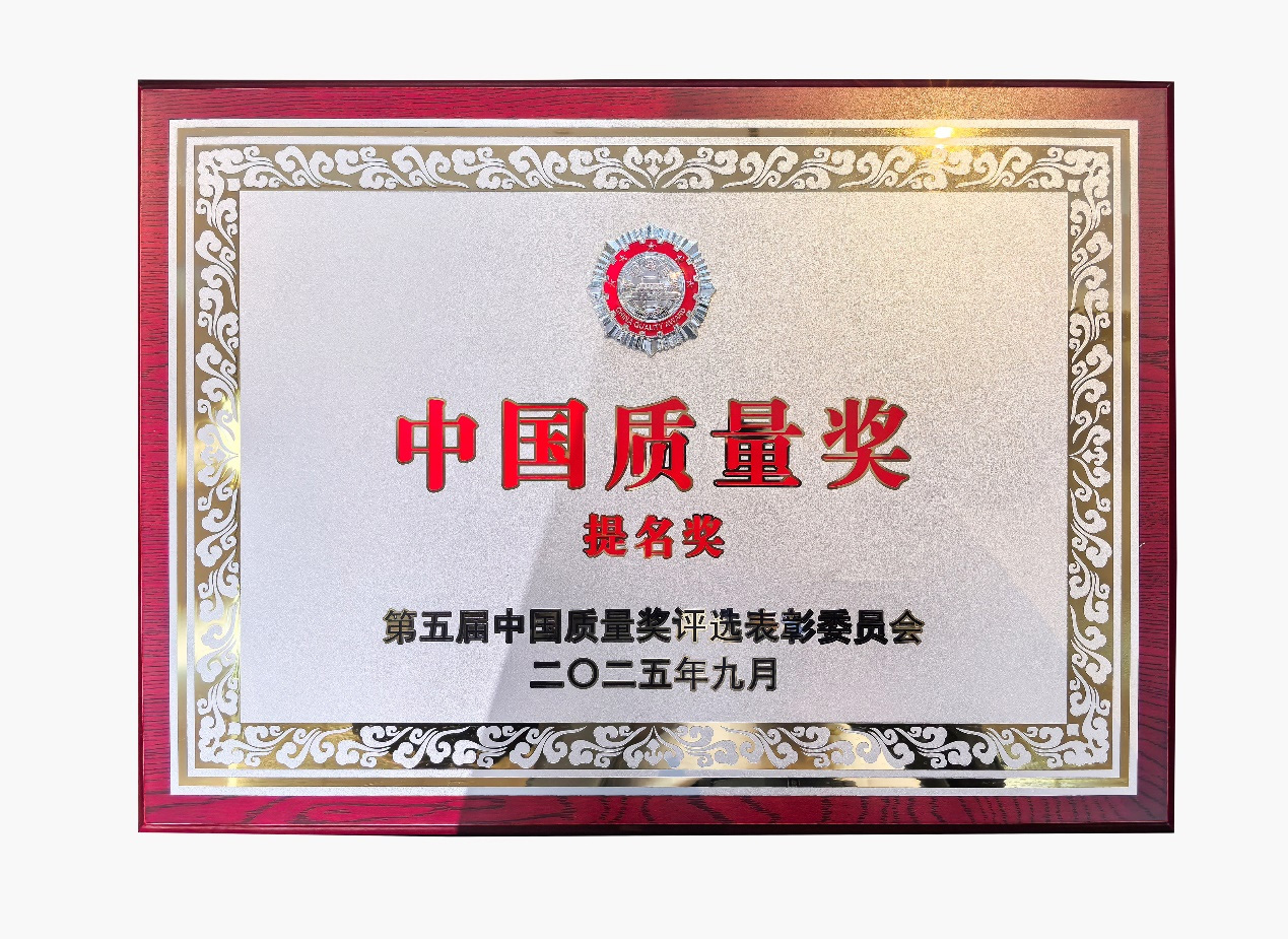 中国888集团喜提中国质量奖提名奖