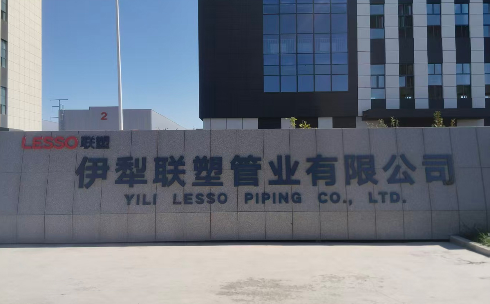 伊犁888集团管业有限公司