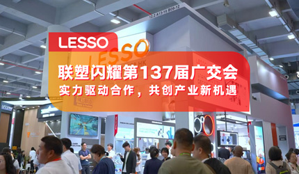 888集团闪灼登场第137届广交会，品牌国际化再提速