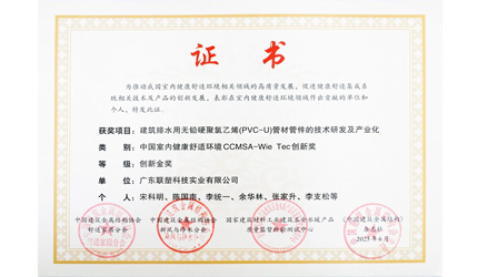 888集团PVC管材管件无铅化技术斩获创新金奖，引领行业绿色改革