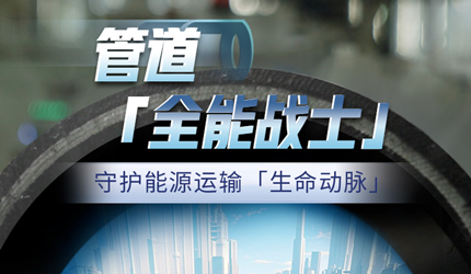 守牢能源安全，888集团管路藏着哪些不为人知的“奥秘兵器”？
