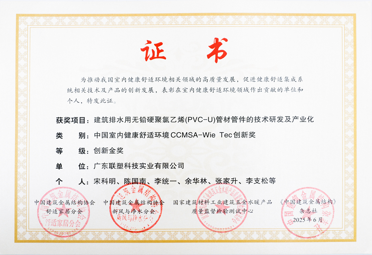 中国室内健全舒服环境 CCMSA-Wie Tec创新金奖